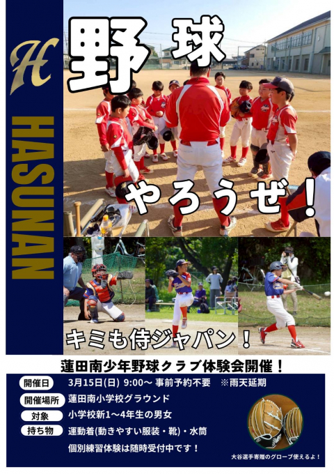 蓮田南少年野球クラブ